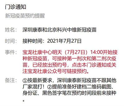 7月27日深圳新冠疫苗接种信息一览