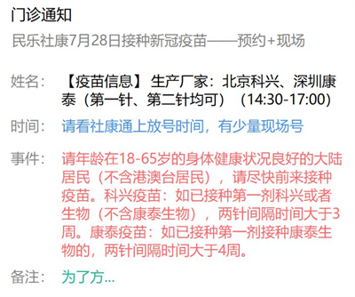 7月28日深圳新冠疫苗接种信息一览