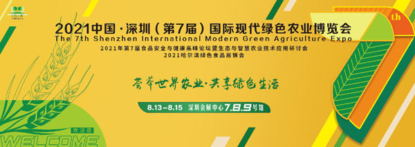 2021年第7届深圳绿博会将于8月13-15日开展