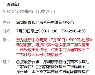 7月30日深圳新冠疫苗接种信息一览
