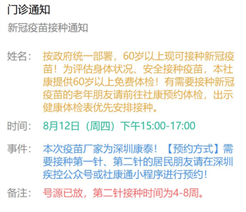 8月12日深圳新冠疫苗接种信息一览