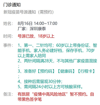 8月16日深圳新冠疫苗接种信息一览