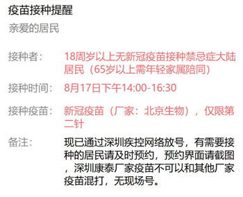 8月17日深圳新冠疫苗接种信息一览