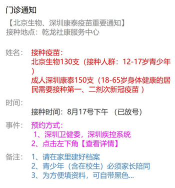 8月17日深圳新冠疫苗接种信息一览