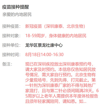 8月18日深圳新冠疫苗接种信息一览