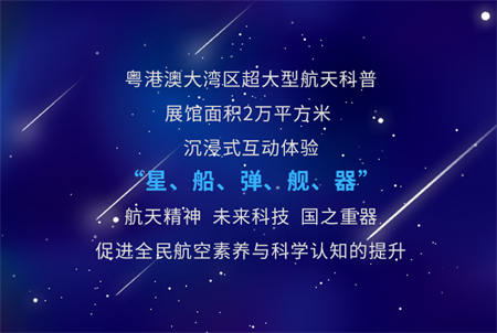 9月深圳航天科学嘉年华展览会演出介绍