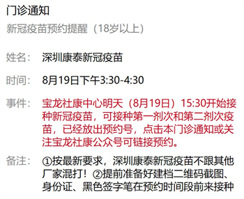 8月19日深圳新冠疫苗接种信息一览