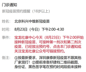 8月23日深圳新冠疫苗接种信息一览