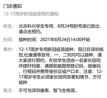 8月24日深圳新冠疫苗接种信息一览