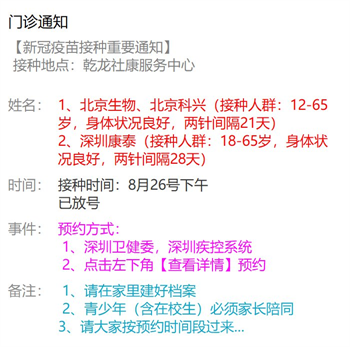 8月26日深圳新冠疫苗接种信息一览
