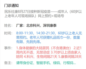 8月27日深圳新冠疫苗接种信息一览