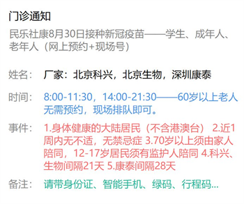 8月30日深圳新冠疫苗接种信息一览