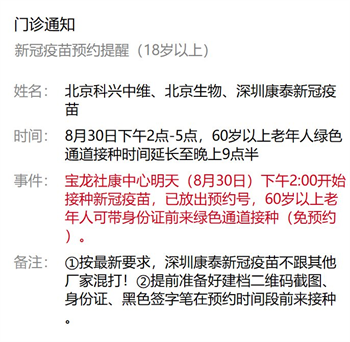 8月30日深圳新冠疫苗接种信息一览
