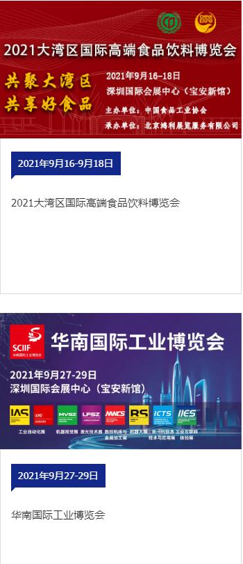 2021年9月份深圳国际会展中心展会活动安排