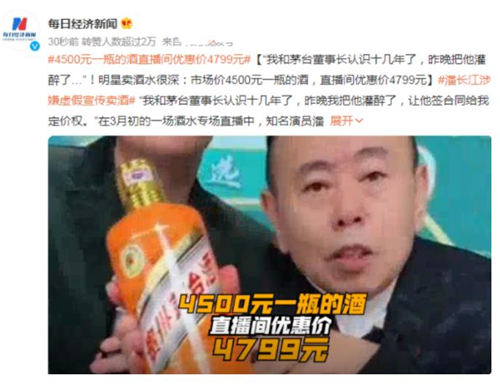 潘长江涉嫌虚假宣传卖酒被官方通报 曾劝嘎子不要卖酒