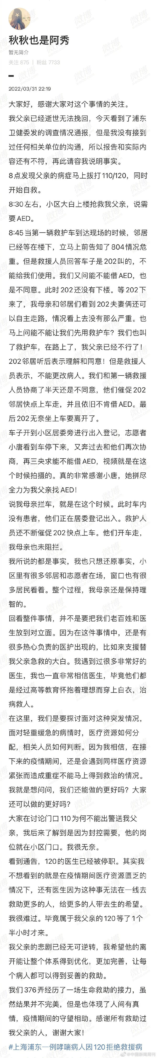 上海哮喘病人因120拒绝救援而病亡事件始末