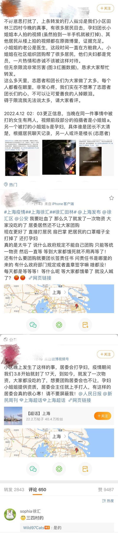 居委会殴打两女子怎么回事 上海小区居民回应