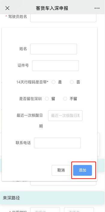 来深圳的中高风险地区客运车辆申报流程详情
