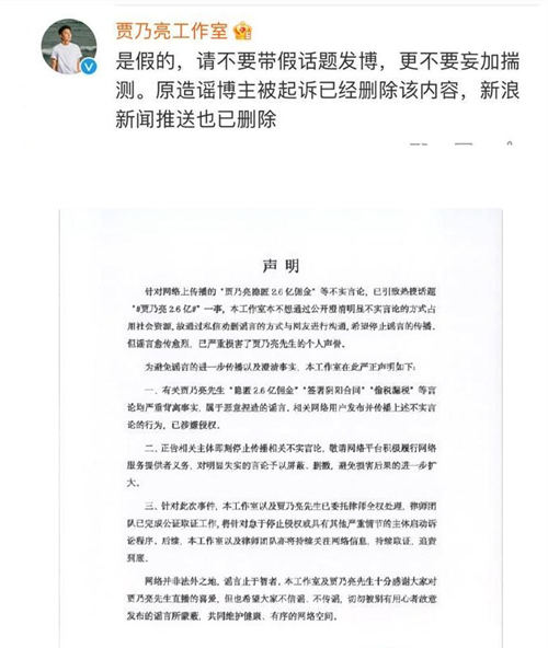 贾乃亮签阴阳合同偷税漏税2.6亿是怎么回事 工作室火速辟谣