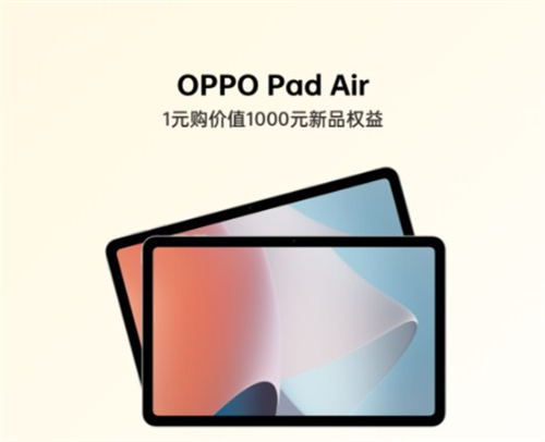 OPPO Pad Air配置怎么样 OPPO Pad Air什么时候发布