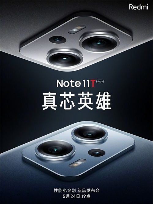Redmi Note 11T性能怎么样 Redmi Note 11T售价多少
