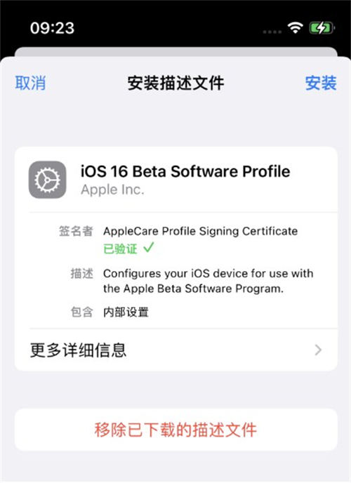 iOS 16描述文件升级方法 iOS 16升级描述文件下载