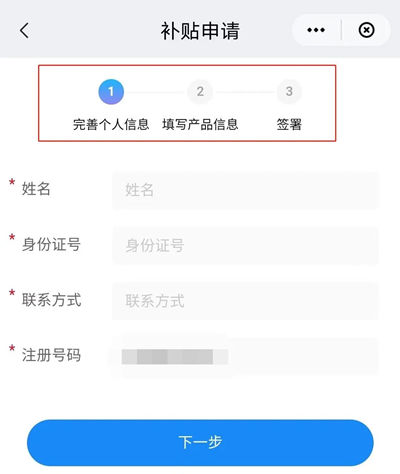 深圳买手机家电购置补贴先申后退申请流程