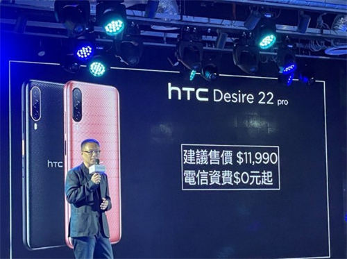 HTC Desire 22 Pro配置怎么样 售价是多少钱