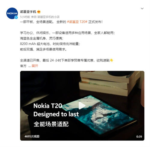 诺基亚T20平板电脑配置怎么样 诺基亚T20售价多少