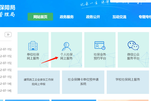 深圳失业补助金银行信息变更（入口+流程）
