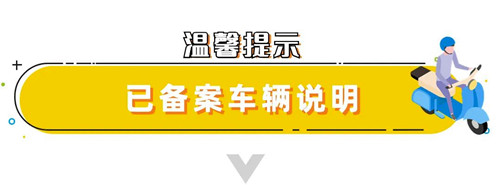 深圳电动车上牌8月1日起启动（附流程）