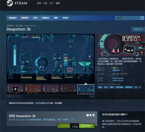 喜加一 Steam免费送策略独游《Despotism 3K》