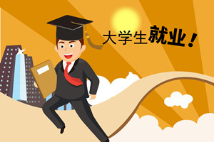 深圳大学生基层就业补贴多少钱（附申请入口）