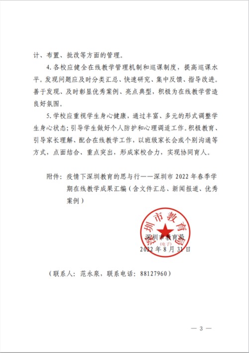 9月1日起，深圳全市中小学开展在线教学，高三全封闭管理