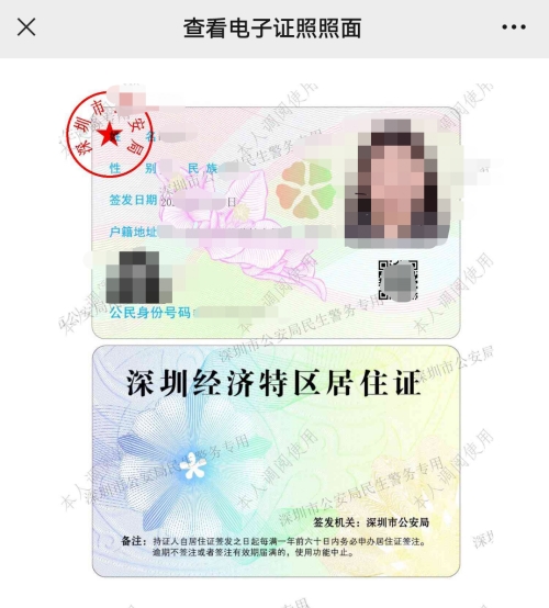 深圳居住证电子版在哪里可以查看