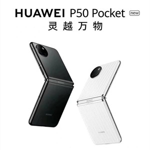 华为P50 Pocket new手机来了 搭载骁龙778G 4G处理器