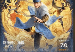 新神榜：杨戬密钥延期 上映时间延长至9月29日