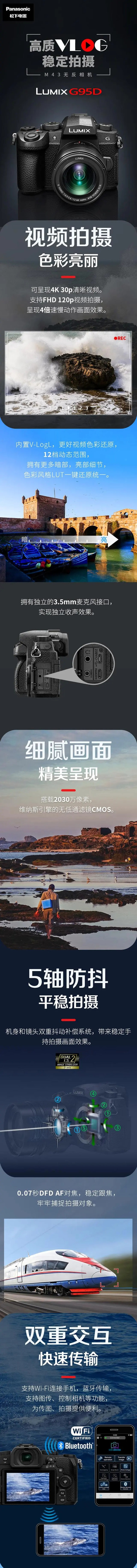 松下推出新款 G95D 相机 配备2030万像素CMOS