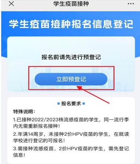 深圳学生免费接种HPV疫苗预约报名方式（入口+流程）
