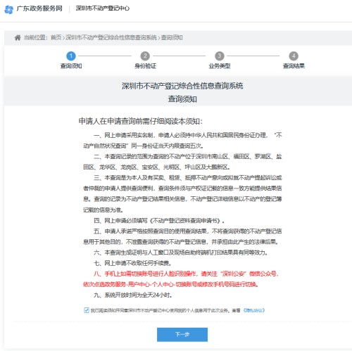 深圳无房证明网上查询流程（附入口+操作步骤）