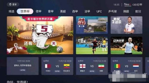 央视怎么观看世界杯直播 央视2022卡塔尔世界杯直播观看教程
