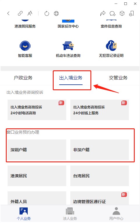深圳港澳通行证网上预约申请流程