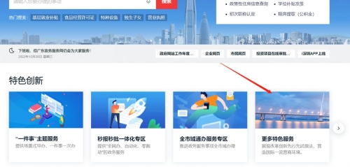 深圳不动产一网通办平台网上办理入口