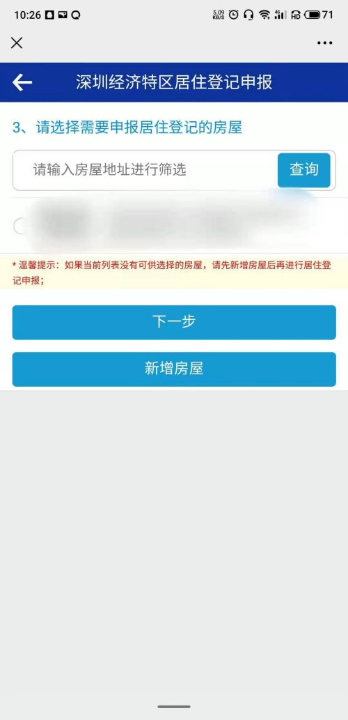 深圳居住登记可以自己申报吗