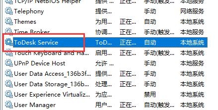 ToDesk无法连接服务器怎么办