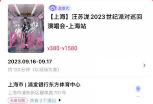 2023汪苏泷上海演唱会什么时候抢票