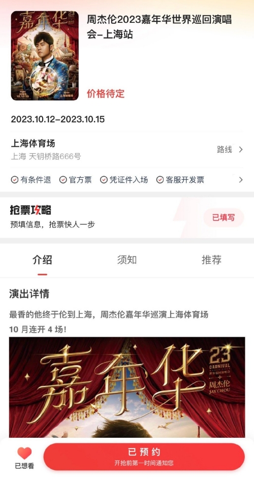 2023周杰伦上海演唱会怎么买票 上海演唱会售票时间