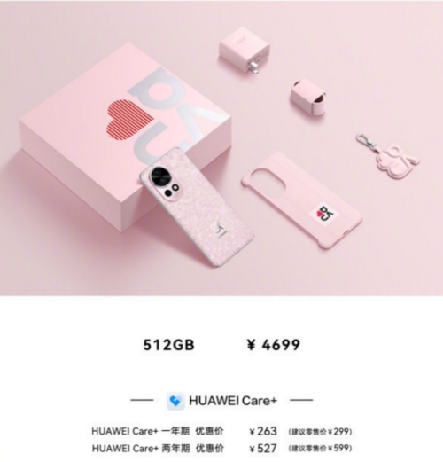 华为nova12Pro粉色心钥套装1月18日开售 价格4699元