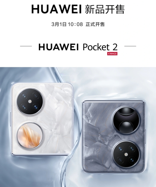 华为Pocket 2小折叠手机参数配置介绍（附价格表）