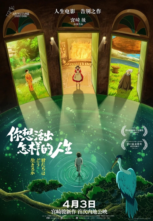 宫崎骏新作《你想活出怎样的人生》定档预告片一览 4月3日上映